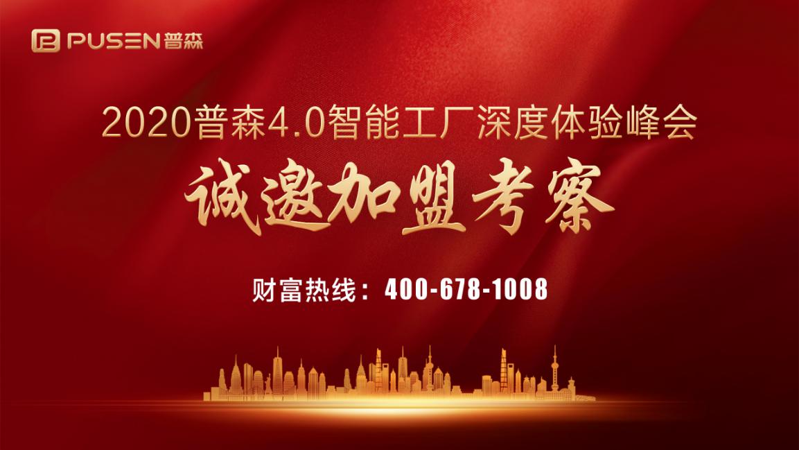 會(huì)邀普森 聚勢(shì)共贏(yíng)